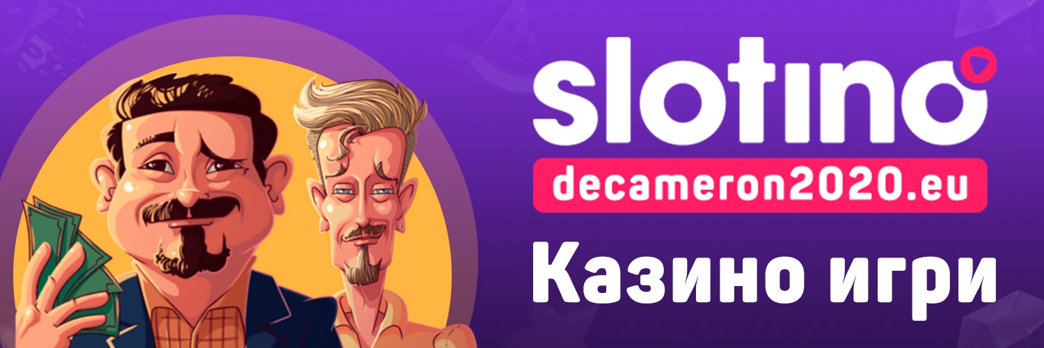 Казино игри