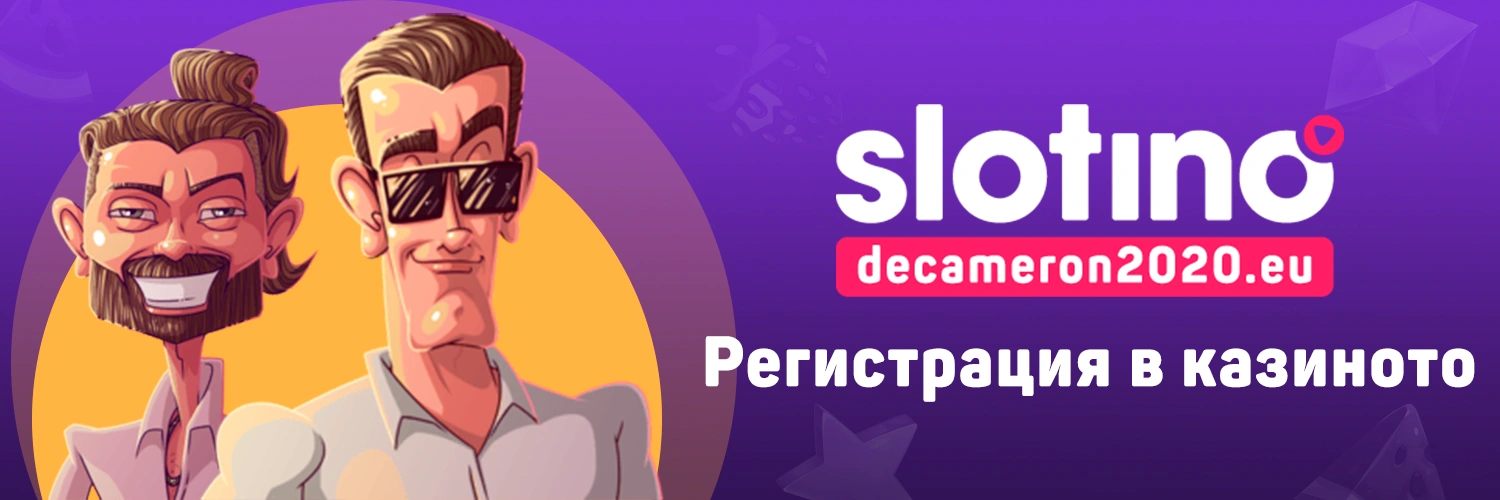 регистрация